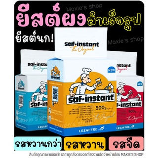 🔥ส่งฟรี🔥 ยีสต์ผง สำเร็จรูป มีให้เลือก3รส6ขนาด! ยีสต์นก ยีสต์ ยีสต์ทำขนมปัง ยีสต์หวาน ยีสต์แห้ง ยีสต์สด ยีสต์สำหรับทำขนม