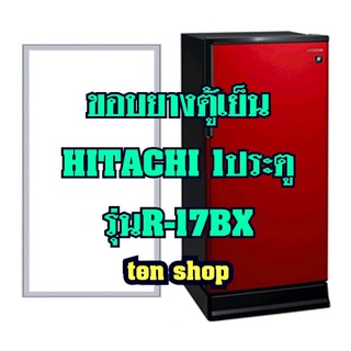 ขอบยางตู้เย็นHitachi 1ประตู รุ่นR-17BX