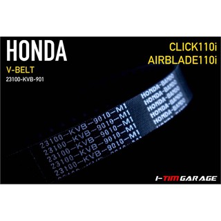 (23100-KVB-901) Honda Click110คาบู Click110i  AIRBLADE110คาบู AIRBLADE110i  สายพานแท้ศูนย์