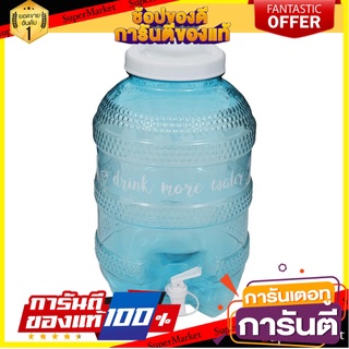 ถังน้ำดื่ม PET เกรด A มีก๊อก SPRING DEW 12 ลิตร ภาชนะใส่น้ำและน้ำแข็ง WATER CONTAINER WITH TAP GRADE A PET PLASTIC SPRIN