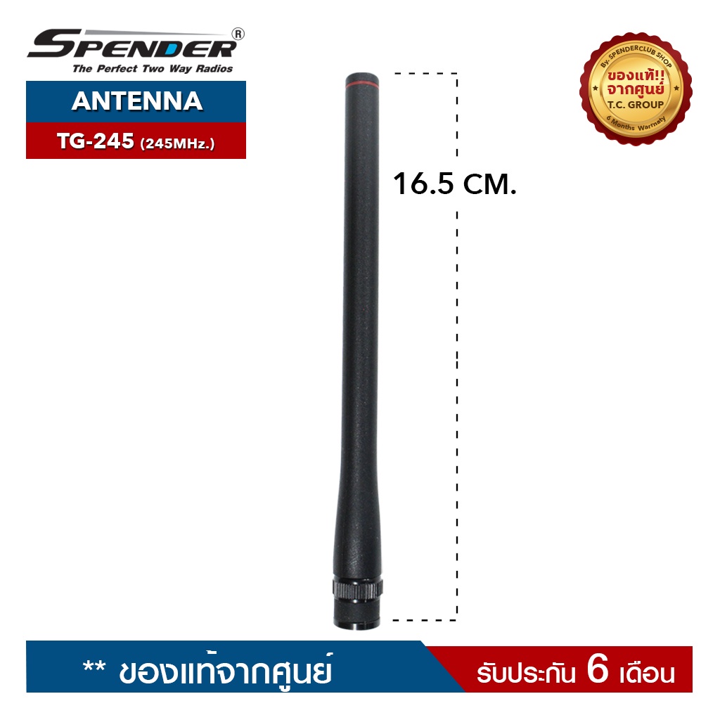 SPENDER สายอากาศวิทยุสื่อสาร รุ่น TG-245 ความถี่ 245MHz. ขั้วเสาเป็นแบบ​ BNC