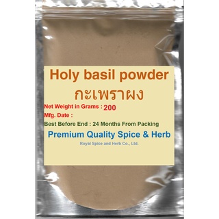 #HOLY BASIL POWDER , RAMA TULSI POWDER , กะเพราผง,  200  Grams, HIGH QUALITY