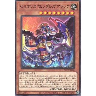 [POTE-JP008] Therions "Empress" Arasia (Normal)