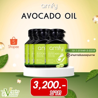 Avocado Oil (AMFY) น้ำมันอะโวคาโดสกัดเย็น 4 กระปุก ช่วยบำรุงหัวใจ สลายไขมันอุดตันหลอดเลือด บำรุงประสาทและสมอง