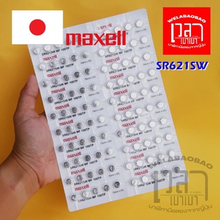 🔥ถ่านนาฬิกา ถ่านเม็ดกระดุม Maxell🇯🇵JapanSR621SW/SR626SW 💯10ก้อน