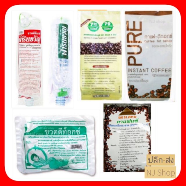 💓รวมชุด ดีทอกซ์ ชุดล้างลำไส้ ถุงดีท็อกซ์ ชุดอุปกรณ์ล้างลำไส้ ดีท็อกซ์ ล้างลำไส้ กาแฟ 79 กาแฟPURE ฟ้า