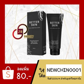 พร้อมส่ง🔥ของแท้!! บอดี้โลชั่น โสมดำเกาหลี by Better Skin ลอตใหม่ล่าสุด ขนาด150กรัม