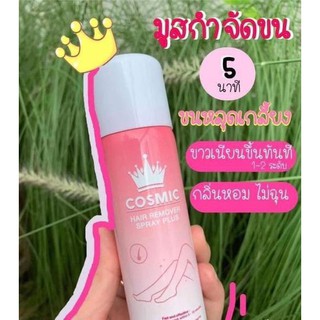 💗มูสกำจัดขนคอสมิค Cosmic💗