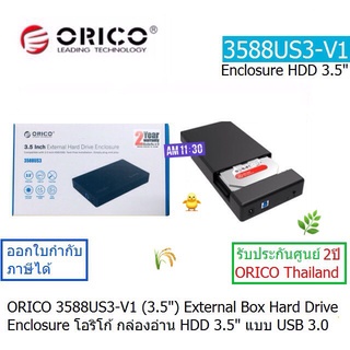 ORICO 3588US3 3.5" inch External Box Hard Drive Enclosure USB 3.0 โอริโก้กล่องอ่าน HDD/SSD แบบ USB 3.0 ประกันศูนย์ 2ปี
