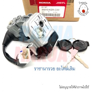 (แท้ศูนย์ Honda) สวิทช์กุญแจ​ Click125i​ ปี 2014​ [รหัส 35010-KZR-C00] / ฮอนด้า คลิก125ไอ