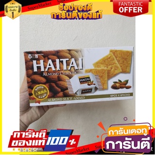 🎯BEST🎯 💥💥🥨🥨 ถั่วอัลมอนด์ ขนมแครกเกอร์ ไฮไท  HAITAI (141 กรัม)🥨🥨 🛺💨