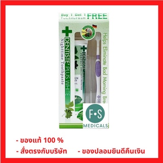 "ซื้อครบ มีของแถม" Dentiste Plus White Toothpaste/ ยาสีฟันเดนทิสเต้ 100 กรัม + แปรงสีฟันเดนทิสเต้ 1 ด้าม (P-4459)