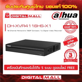 เครื่องบันทึก  DAHUA (DVR) 16 ช่อง DH-XVR4116HS-X ประกันศูนย์ไทย 3 ปี FREE ดูออนไลน์ผ่านมือถือและคอมพิวเตอร์