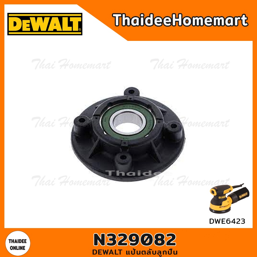 DEWALT แป้นตลับลูกปืน สำหรับ DWE6423 รุ่น N329082