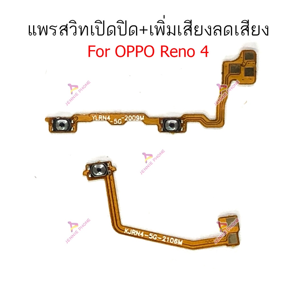 แพรสวิต OP Reno4 5G 4G แพรสวิตท์ สำหรับ OPPO Reno4 5G 4G power on-off volume วอลุ่ม ปิดเปิด+เพิ่มเสียงลดเสียง