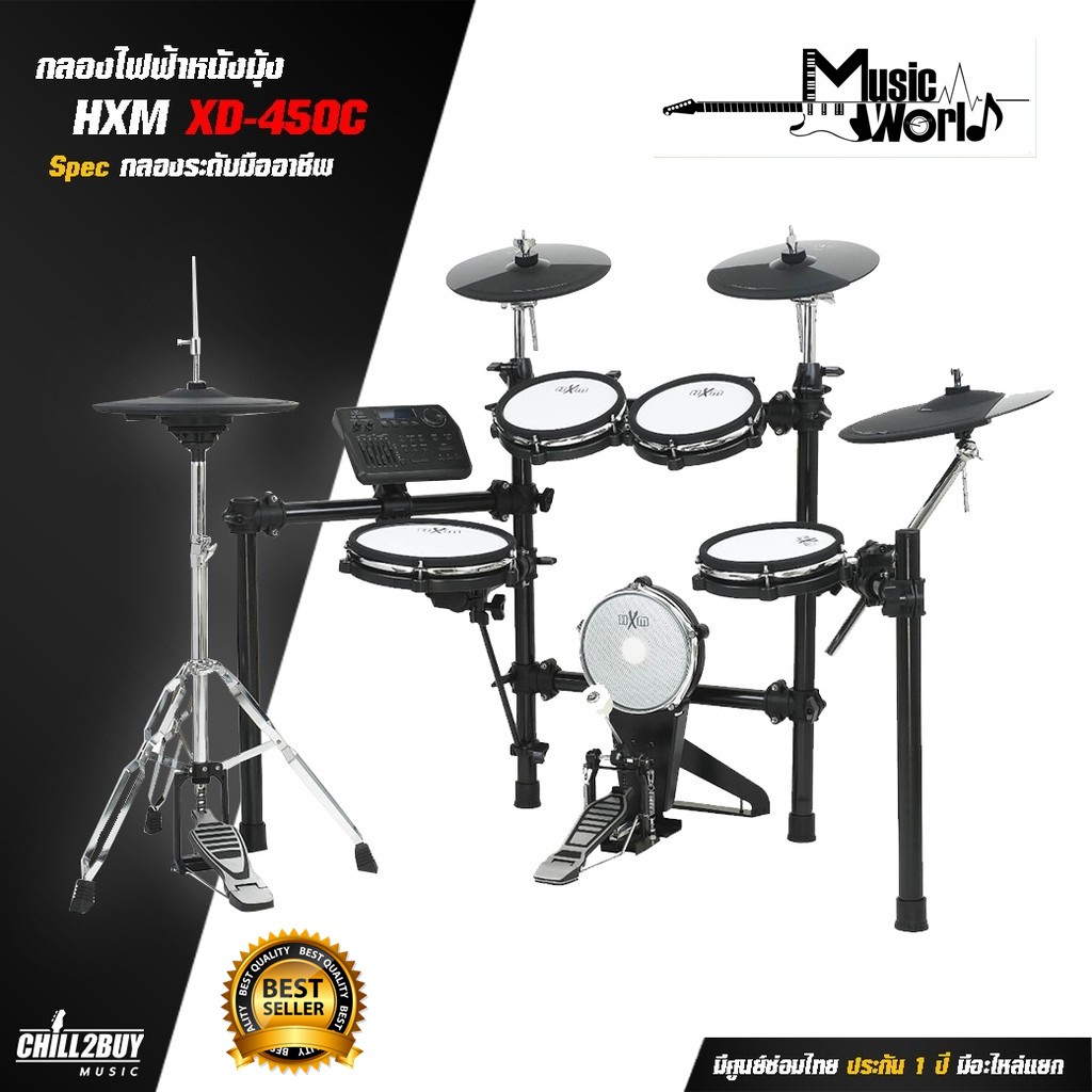 กลองไฟฟ้า HXM XD-450C Electric Drum หนังมุ้ง