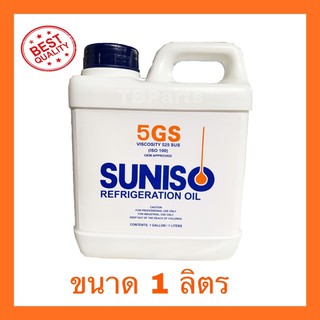 น้ำมันคอมเพรสเซอร์ แอร์รถยนต์ ยี่ห้อ SUNISO รุ่น 5GS ISO 100 ขนาด 1 ลิตร น้ำมันคอมแอร์ น้ำมันคอมเพรสเซอร์