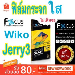 Focus​ฟิล์ม​กระจกใส​Wiko Jerry3 ไม่​เต็ม​จอ​