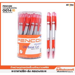 [กล่อง50ด้าม] ปากกาลูกลื่น เพนคอม รุ่น OG37 0.5 หมึกแดง ปากกา ปากกาแดง ปากกาแพค ปากกา50ด้าม ปากกาหมึก
