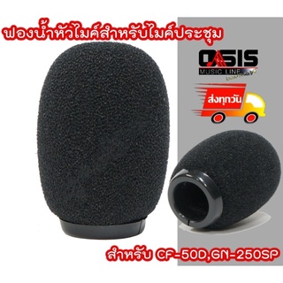 (1อัน/ส่งทุกวัน) ฟองน้ำไมค์ประชุม For NPE CF-50D GN-250SP ฟองน้ำไมค์ ประชุม ฟองน้ำครอบไมค์ประชุม