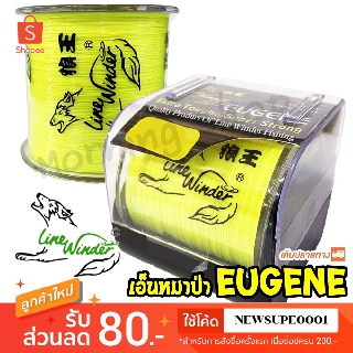 เอ็นตกปลา หมาป่า Eugene ยูจีน สีเขียวตอง 🐺🦊 ❤️ ใช้โค๊ด NEWSUPE0001 ลดเพิ่ม 80 ฿   ❤️