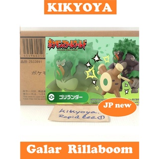 🧲 Pokemon Scale World Galar Region Rillaboom ของแท้