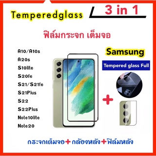 3in1 ฟิล์มกระจก เต็มจอ For Samsung A10 A10s A20s S10lite S20fe S21 S21Plus S21Fe S22 S22Plus Note10lite Note20 Kevlar