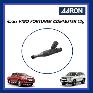 AARON  หัวฉีด TOYOTA VIGO FORTUNER COMMUTER โตโยต้า วีโก้ ฟอร์จูนเนอร์ คอมมิวเตอร์ 12รู