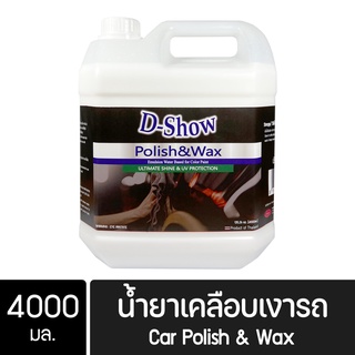 DShow น้ำยาเคลือบเงารถ ขนาด 4000มล. ( Car Liquid Polish&amp; Wax )