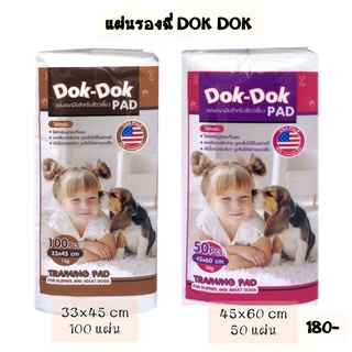 แผ่นรองฉี่ DOK DOK แบบใช้แล้วทิ้ง