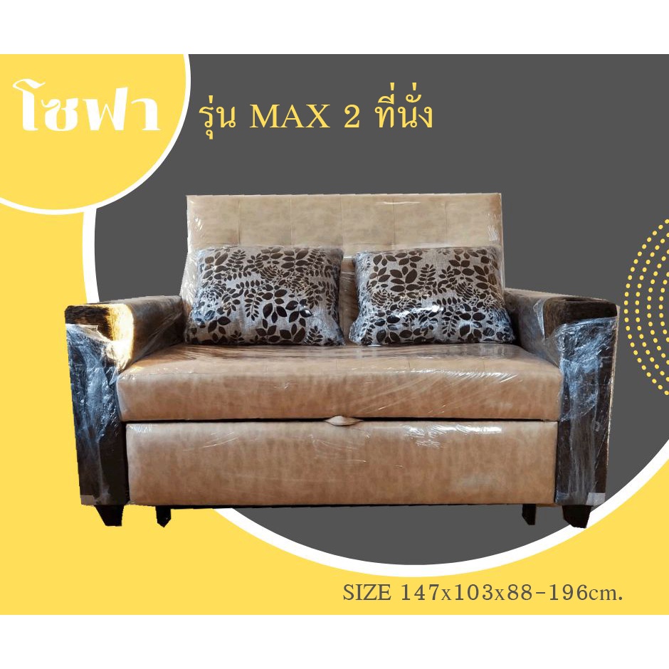 My Living Mall โซฟาปรับนอน MAX/JC หนังเทียม / ผ้า โซฟาพับได้ โซฟาเบด ของแต่งบ้าน ของแต่งห้อง