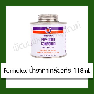 น้ำยา Permatex น้ำยาทาเกลียวท่อ PIPE JOINT COMPOUND ทาเกลียวท่อ อุปกรณ์