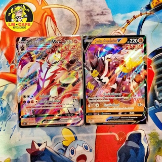 [Pokemon] Single Pokemon TCG TH วูลาโอส จู่โจมครั้งเดี่ยว V และ วูลาโอส จู่โจมครั้งเดี่ยว V max ขายเป็นคู่