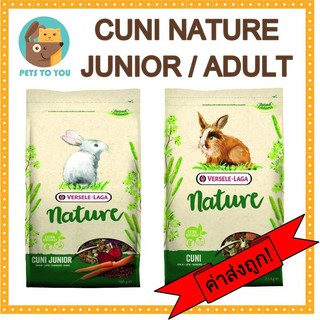 อาหารกระต่ายโต / กระต่ายเด็ก เนเจอร์คูนิ 700กรัม Versele-Laga Nature Cuni Adult Junior Rabbit Food 700g.