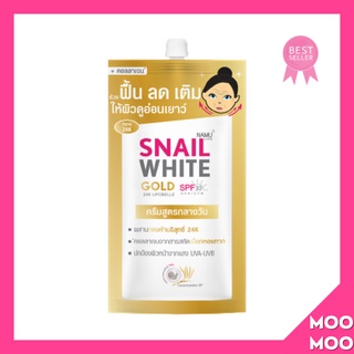 ครีมกันแดด ครีมซอง สเนลไวท์ โกลด์ เอสพีเอฟ 30 พีเอ+++ SNAIL WHITE GOLD SPF30/PA+++