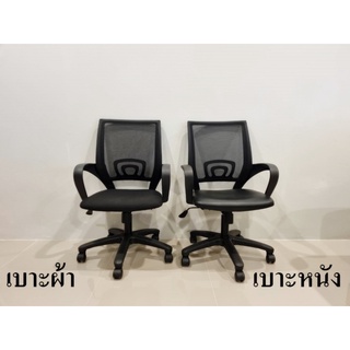 Thaitam เก้าอี้ออฟฟิศ สำนักงาน Office Chair เก้าอี้ทำงาน ปรับระดับได้ หลังตาข่าย สามารถเลือกทรงขาและเบาะนั่งได้