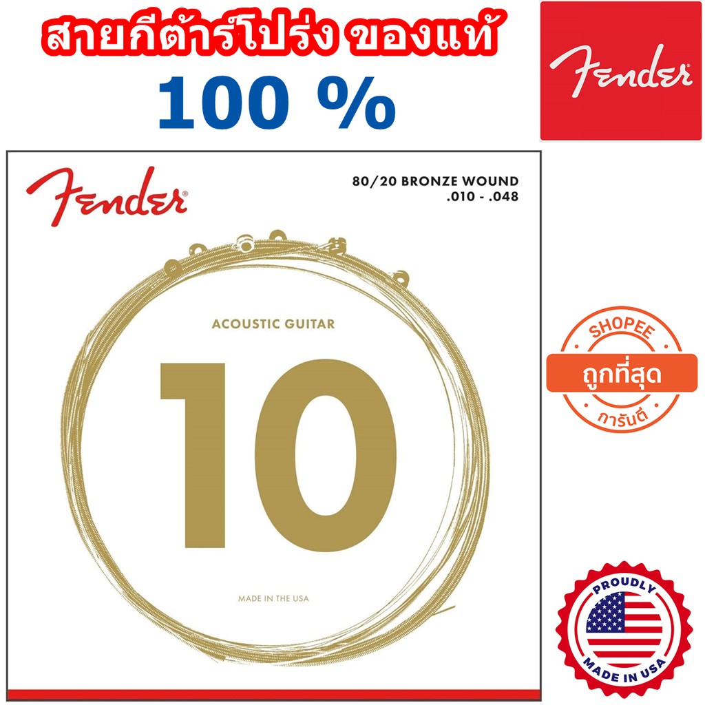 Fender® (ของแท้ 100%) สายกีต้าร์โปร่งชุด เบอร์ .010-.048 รุ่น 70XL Extra Light สินค้าปลอมคืนเงิน 10 เท่า ภายใน 7 วัน