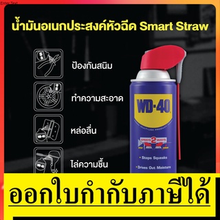 W051-0105 น้ำมันอเนกประสงค์หัวฉีด SMART STRAW  382 ML หัวฉีดพิเศษฉีดได้ 2 แบบ สีใส ไม่มีกลิ่นฉุน  CFC WD-40