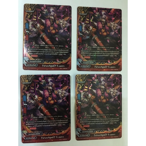 การ์ดบัดดี้ไฟท์แยกใบ BFT-S-CP01 ชุดละ 4 ใบ มังกรโลหิต ออรา การ์ดฟอย