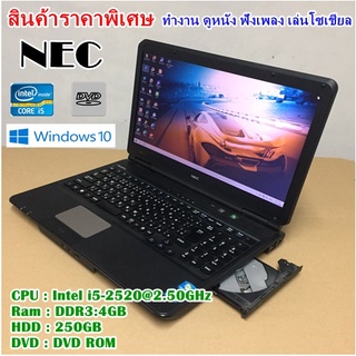 โน๊ตบุ๊คมือสอง Notebook NEC i5-2520@2.50GHz(RAM:4GB/HDD:250GB) ขนาด 15.6" นำเข้าจากญี่ปุ่น