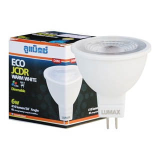 LUMAX หลอดไฟ MR16 JCDR DIM LED 6W แสงส้ม (WW) GU5.3 หรี่ได้