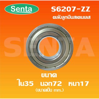 S6207ZZ ตลับลูกปืนเม็ดกลมสแตนเลส ฝาเหล็ก ขนาดใน35 นอก72 หนา17 มิล ( STAINLESS BALL BEARING ) SS6207Z S6207Z