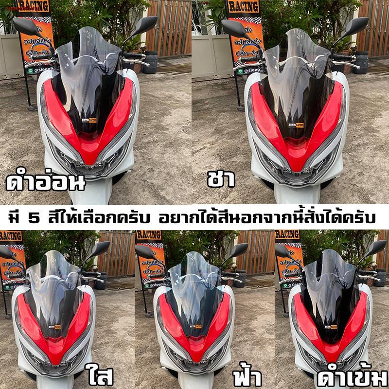 พร้อมส่งในไทยชิวหน้าPCX (2018-2019-2020) ทรงสูง  ของแต่รถ ชิวใส ชิวหน้าแต่ง อุปกรณ์แต่งรถ pcx รถพีซีเอ็ก