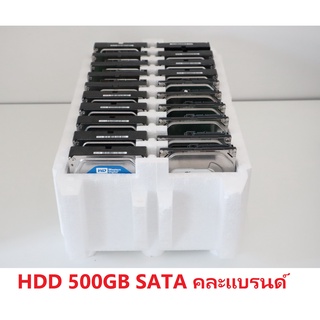 HDD PC ฮาร์ดดิสก์ harddisk มือสอง 3.5" SATA 500GB คละแบรนด์