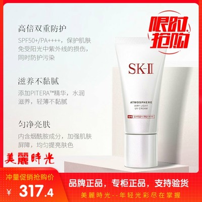 sk - ii บริสุทธิ์ผ่อนคลาย ครีมกันแดด 30ml sk2