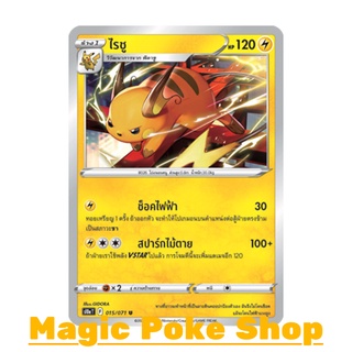 ไรชู (U/SD,Mirror Foil) สายฟ้า ชุด อันธการลวงตา การ์ดโปเกมอน (Pokemon Trading Card Game) ภาษาไทย s10a015