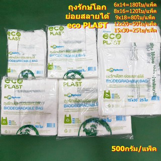 ถุงรักษ์โลกย่อยสลายได้ eco PLAST 500 กรัม (พิมพ์ลาย)