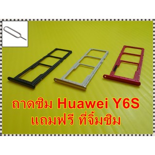 ถาดซิม Simdoor Huawei Y6S อะไหล่ คุณภาพดี Pu mobile