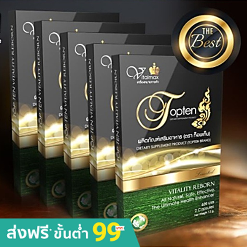 TOPTEN อาหารเสริมชาย ถั่งเช่าทิเบตแท้ ตัวท็อปในวงการ 5 กล่อง