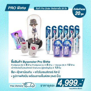 แปรงสีฟัน bysenster Pro พิเศษ